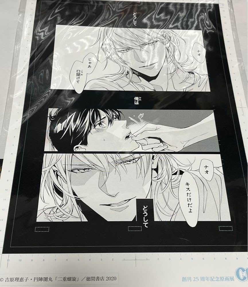 Amazon.co.jp: Chara25周年記念原画展 選べる複製原画 二重螺旋